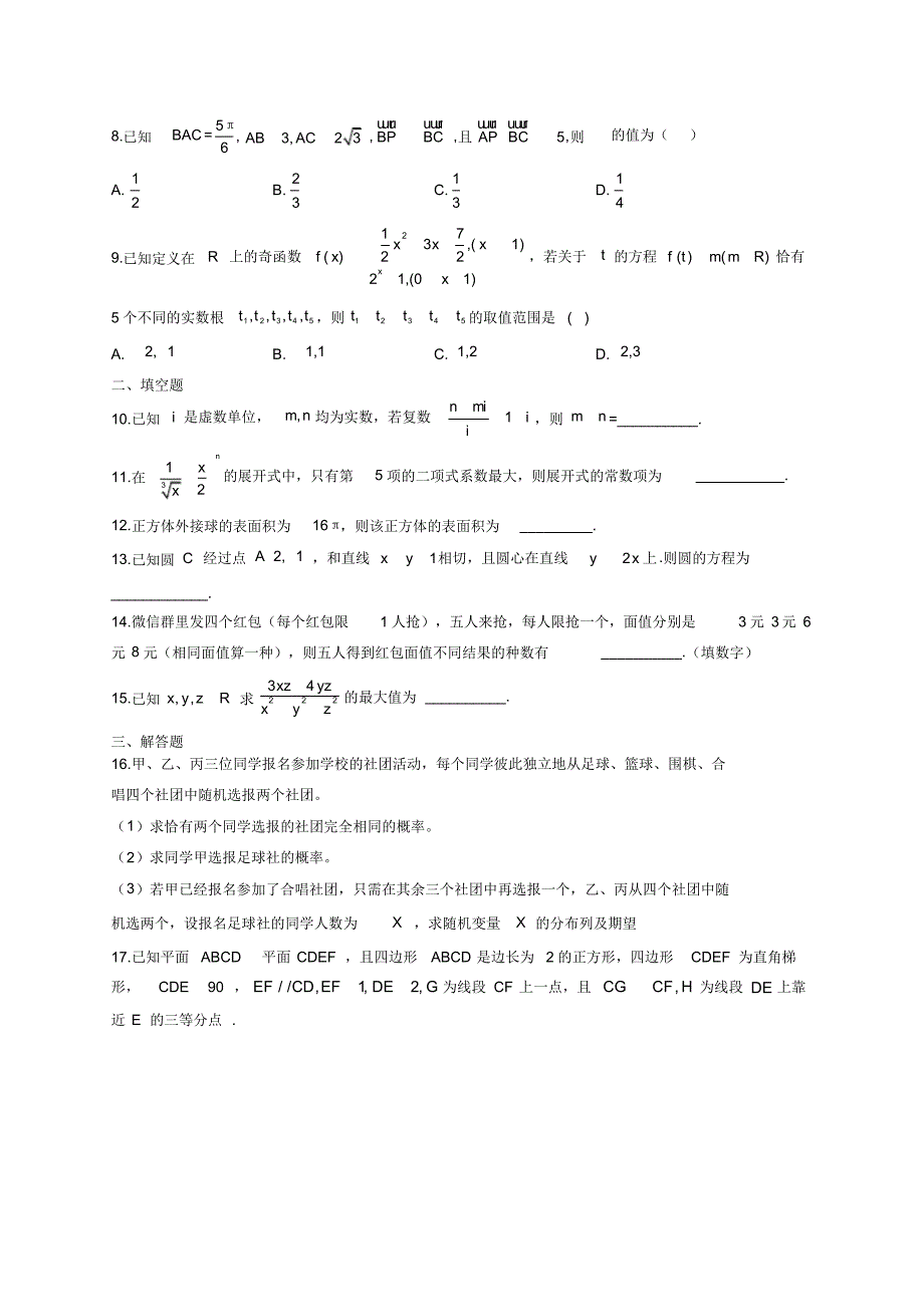 最新天津市和平区实验中学高三数学考前模拟测试卷一_第2页