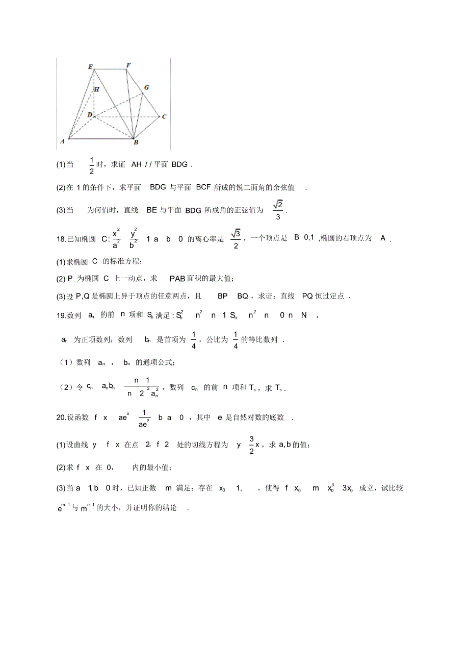 最新天津市和平区实验中学高三数学考前模拟测试卷一_第3页