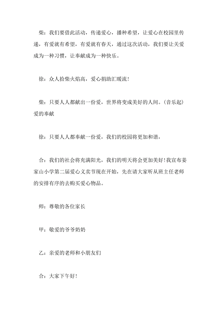 2021年义卖会活动主持词开场白_第3页