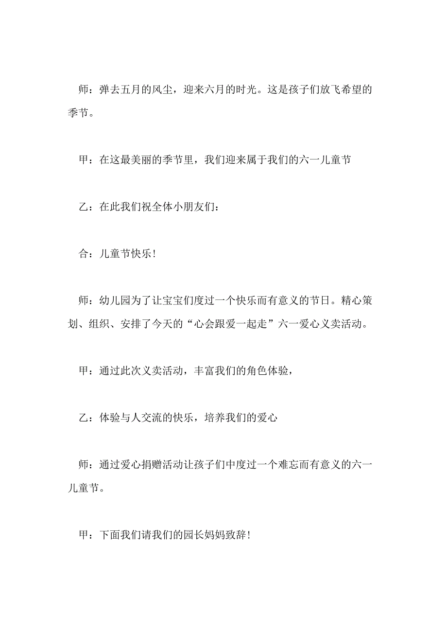 2021年义卖会活动主持词开场白_第4页