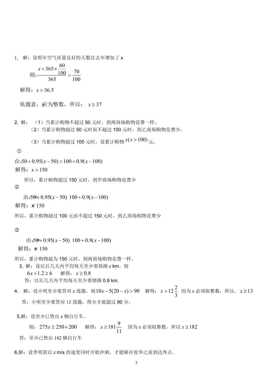 初一下不等式应用题(带答案)（2020年12月整理）.doc_第3页