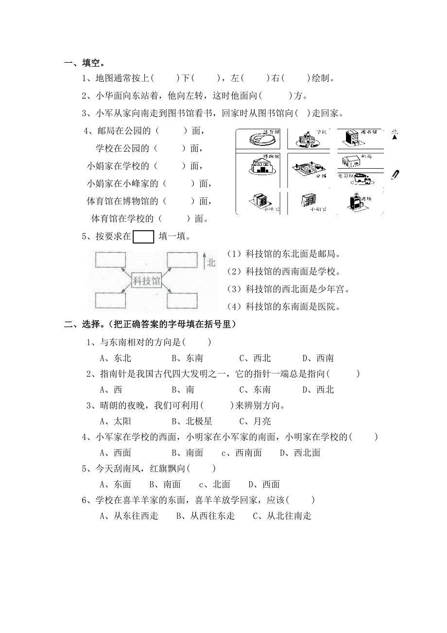 小学数学三年下册单元试题全册_第2页