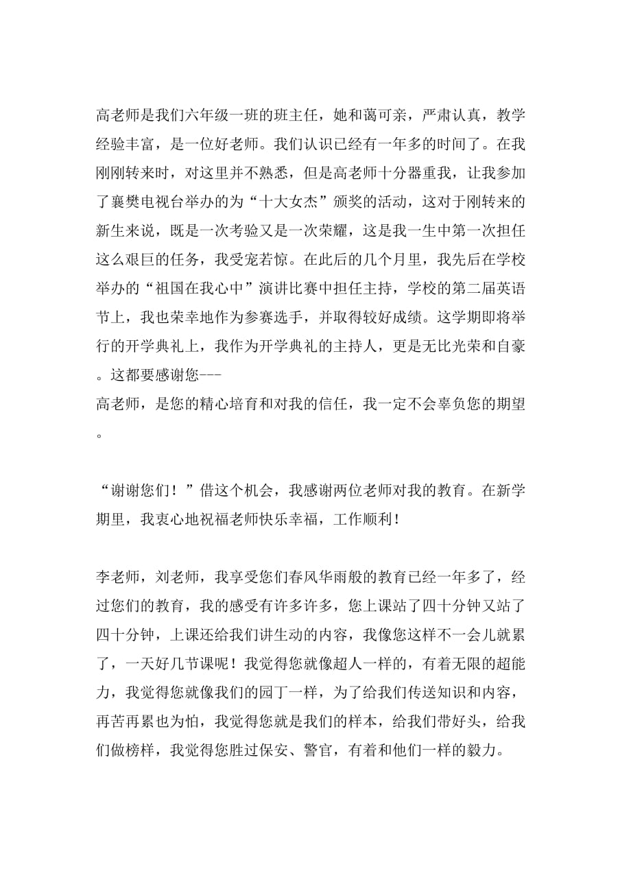 【必备】老师小学作文600字4篇_第2页