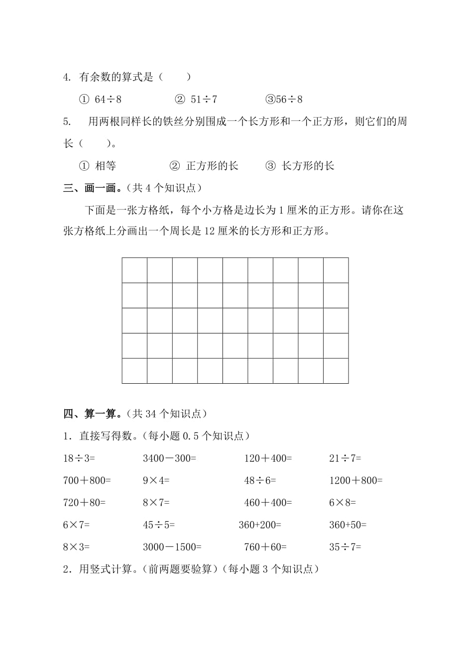 （精选）小学三年数学上册期中试卷_第3页