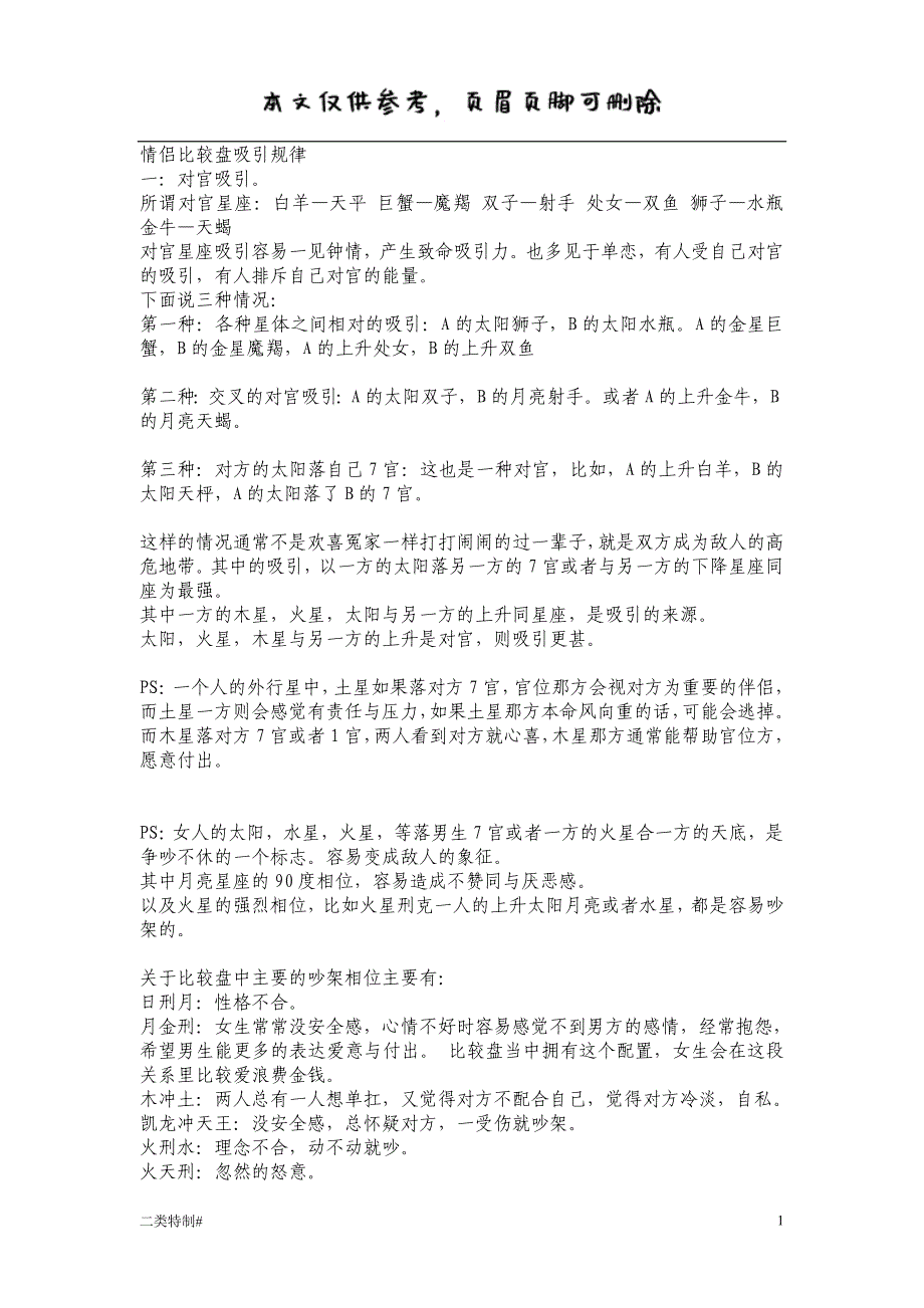 情侣比较盘吸引规律[优质严选]_第1页