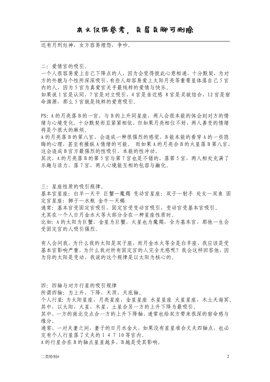 情侣比较盘吸引规律[优质严选]_第2页