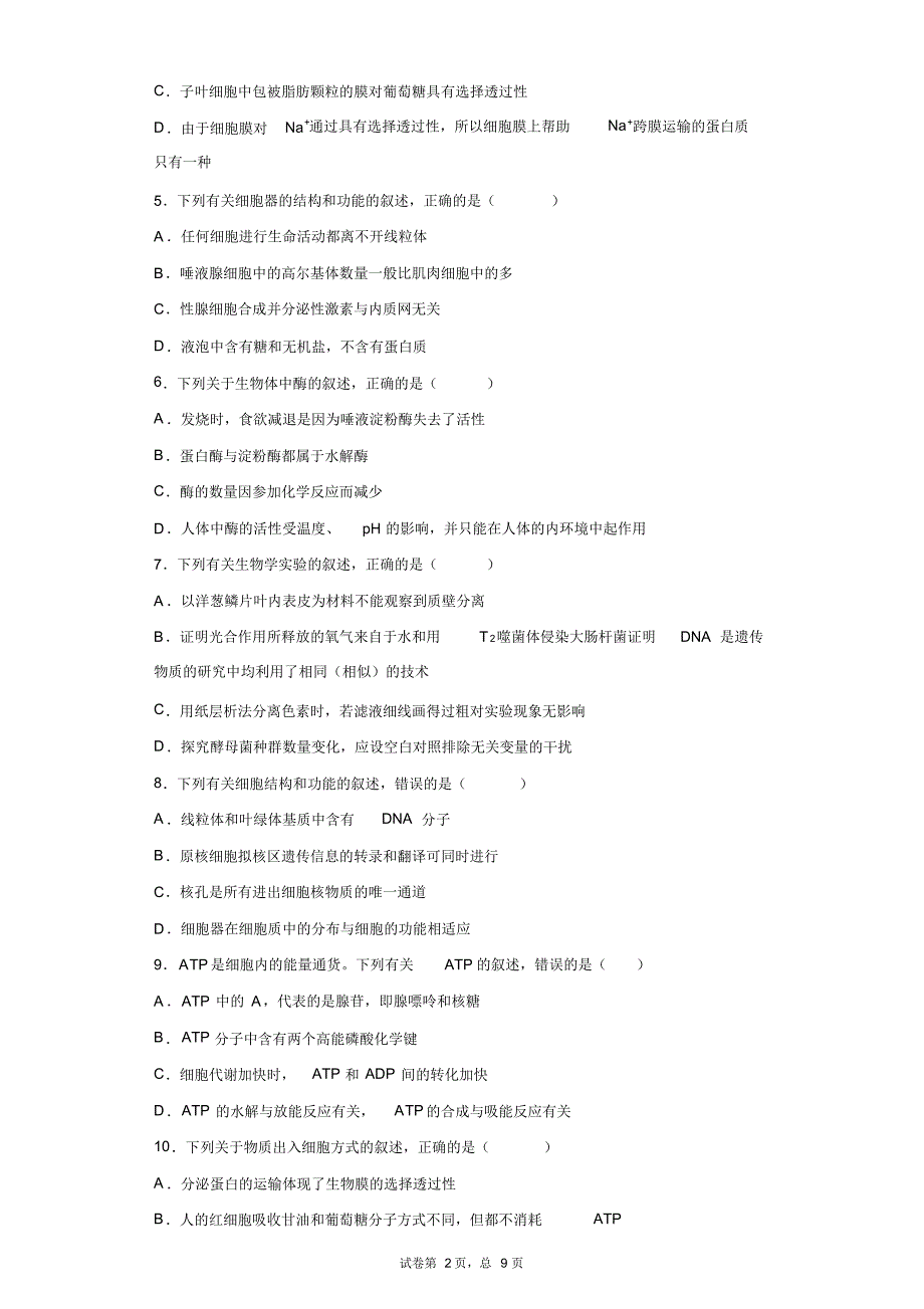 山西省实验中学2019-2020学年高三上学期质量检测理科生物试题_第2页