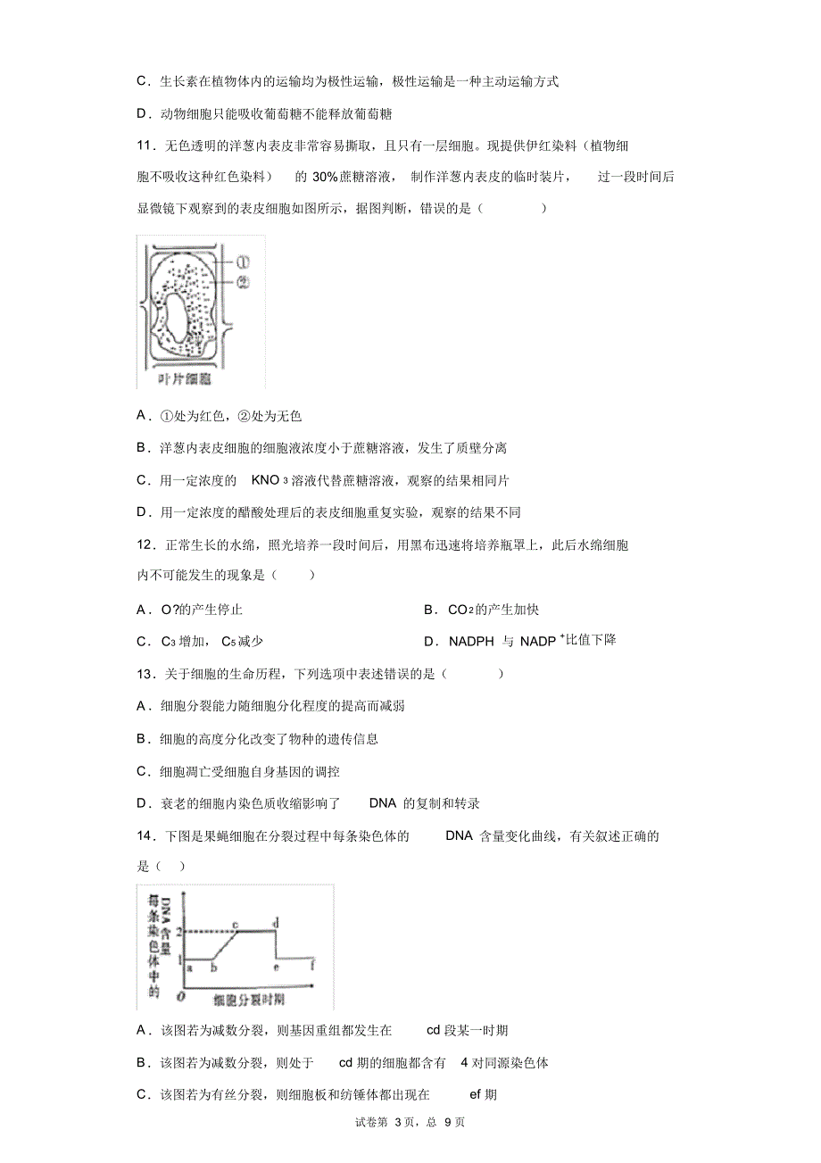 山西省实验中学2019-2020学年高三上学期质量检测理科生物试题_第3页