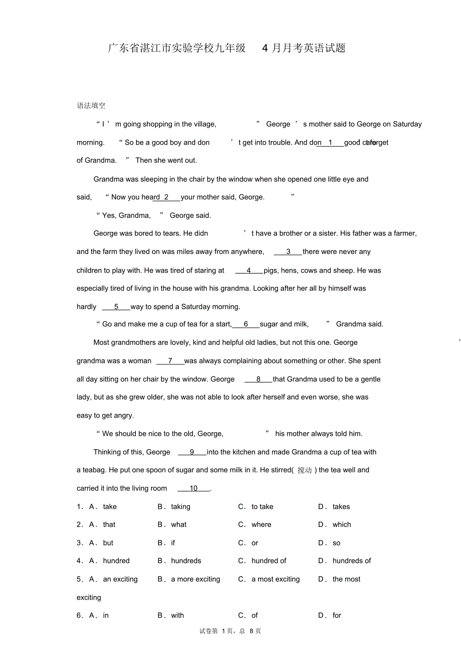 广东省湛江市实验学校九年级4月月考英语试题-_第1页