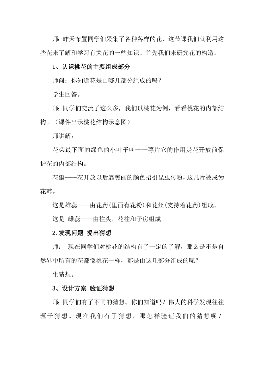 小学科学四年上册《花和果实》教学设计_第4页