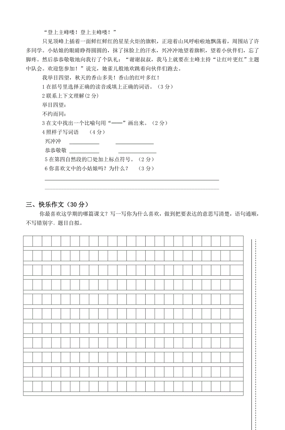 人教版小学语文三年级下册期末测试卷共10套_第3页