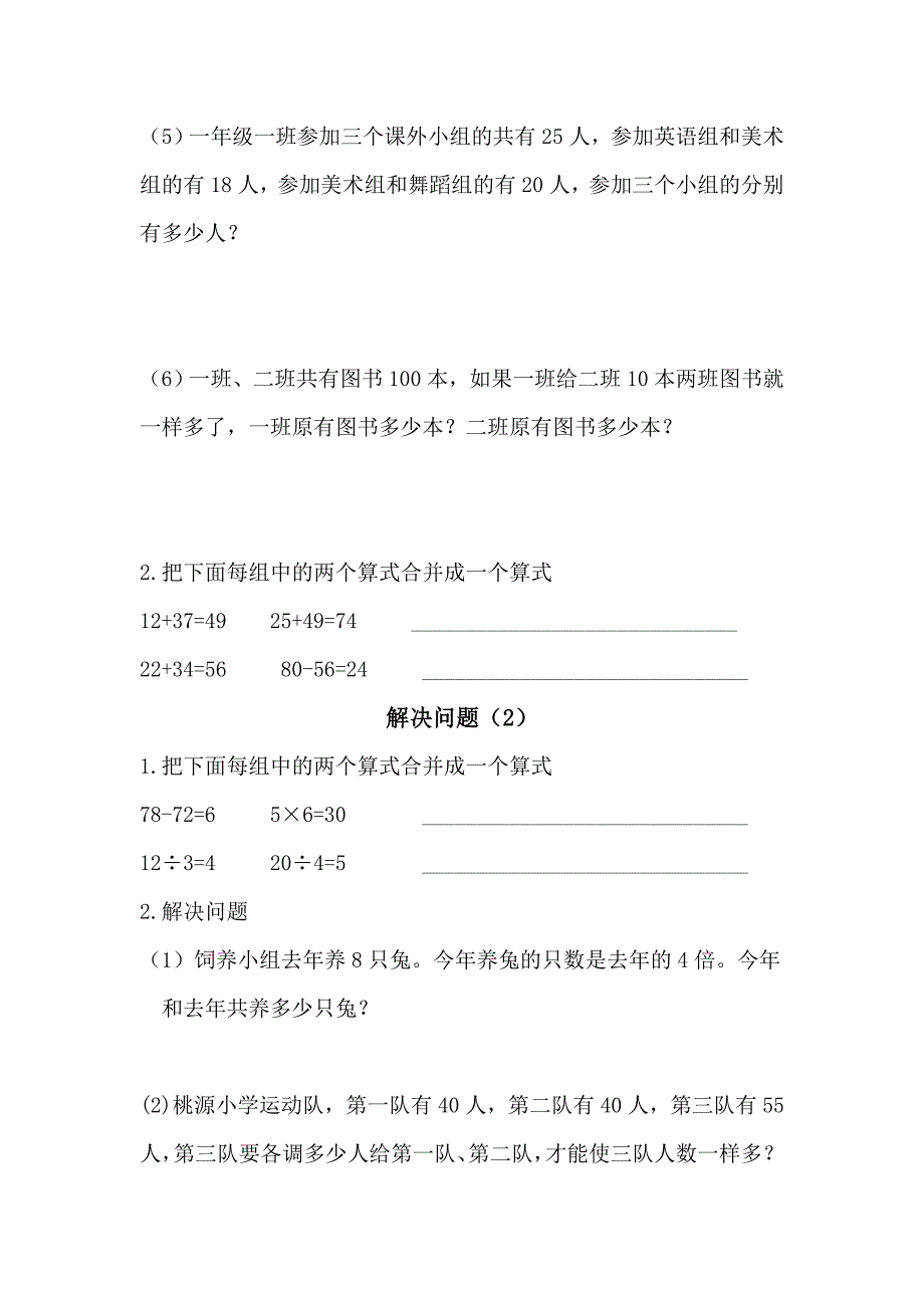 （精选）小学二年下册数学校本教材_第2页