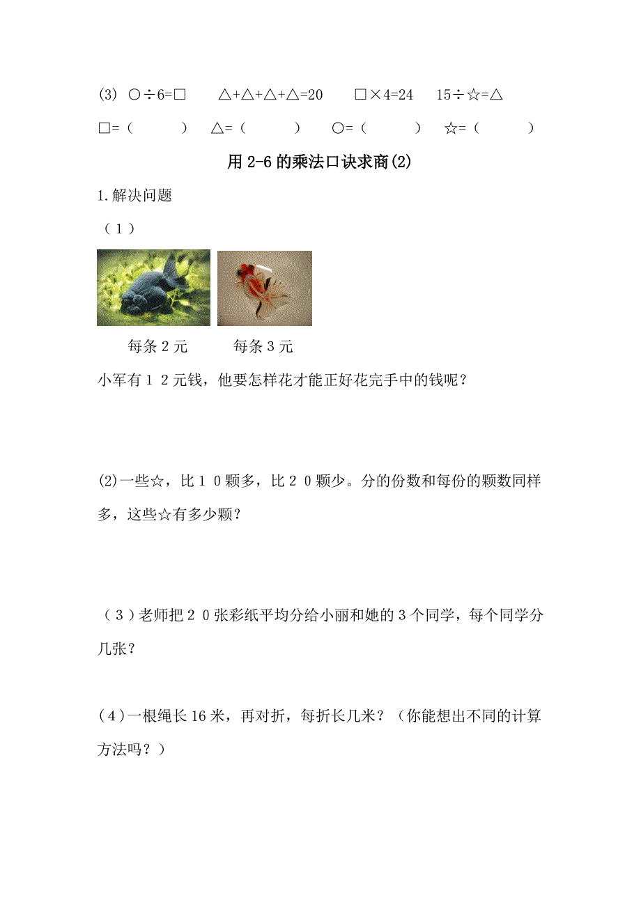 （精选）小学二年下册数学校本教材_第4页