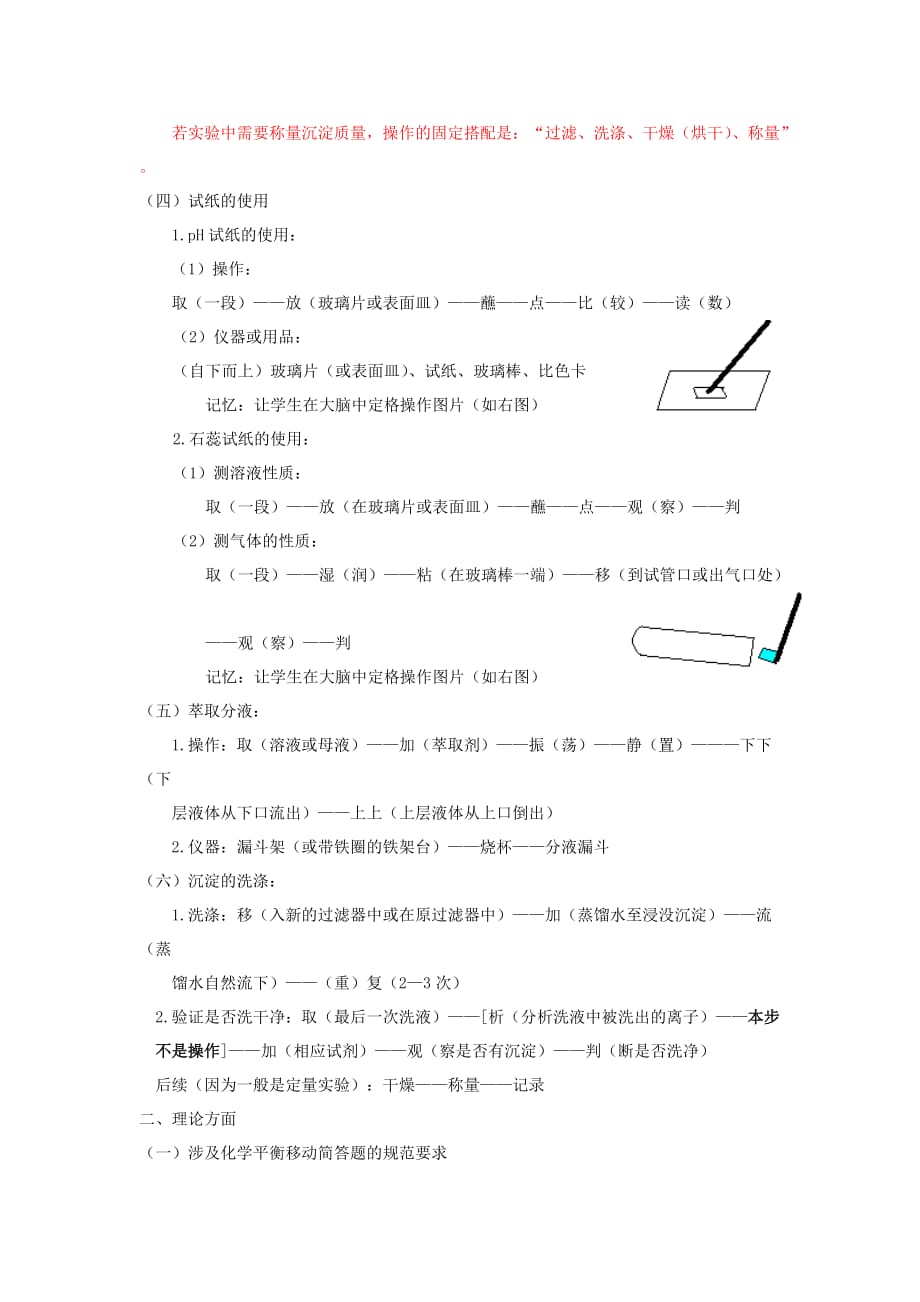 （精选）高三化学复习：有关固定搭配_第2页