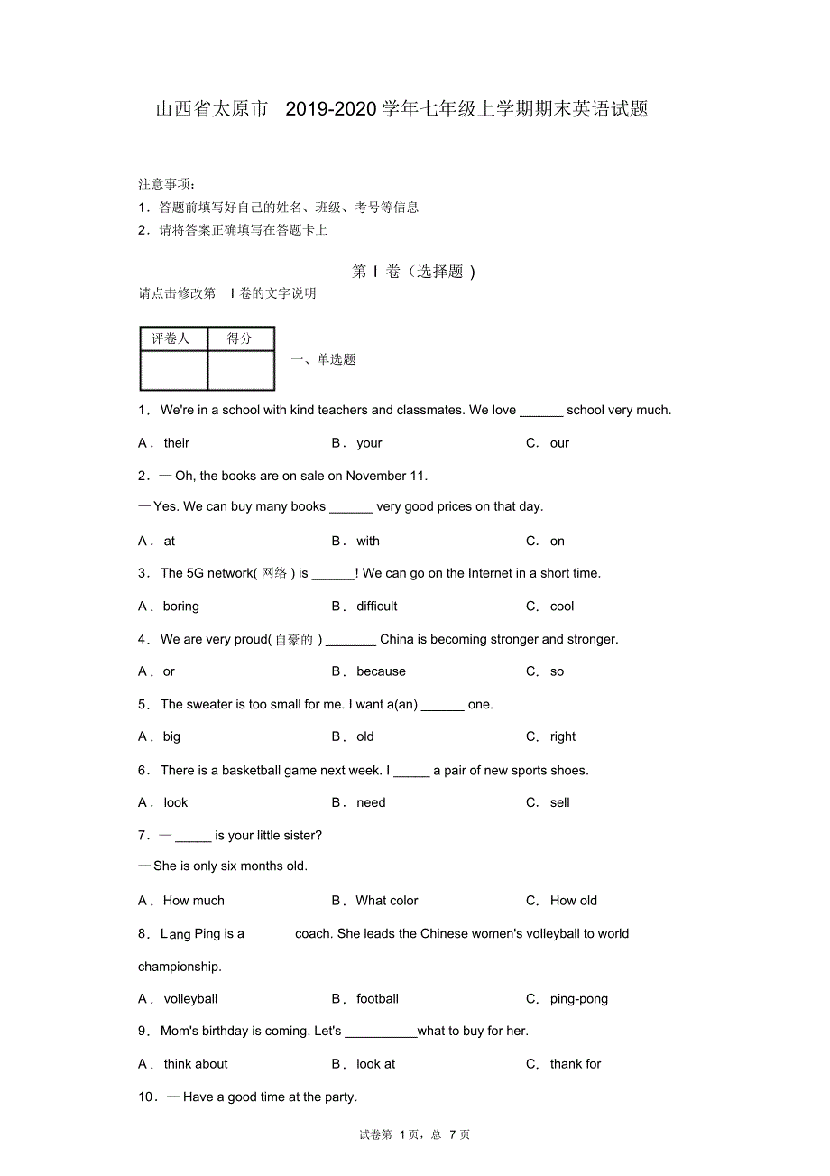 山西省太原市2019-2020学年七年级上学期期末英语试题_第1页