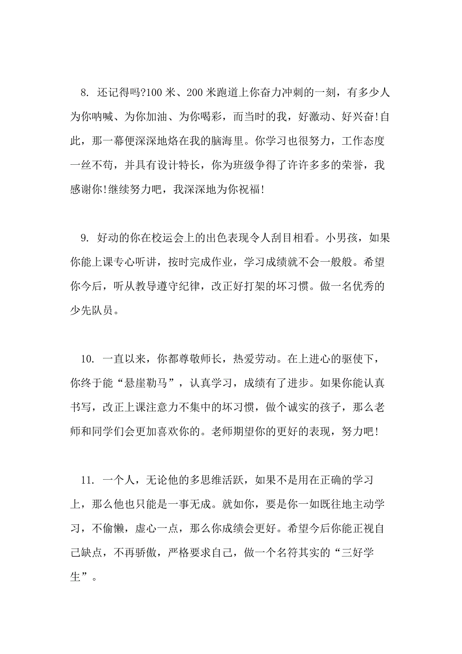 2021年三年级优秀学生期末评语_第3页