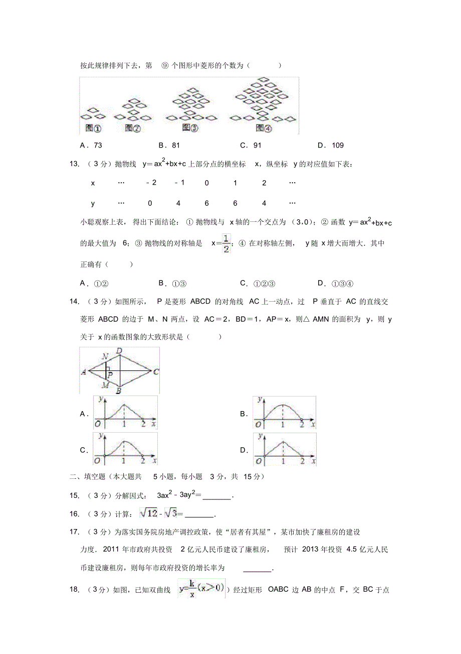 2019年山东省临沂市蒙阴县中考数学二模试卷解析版_第3页