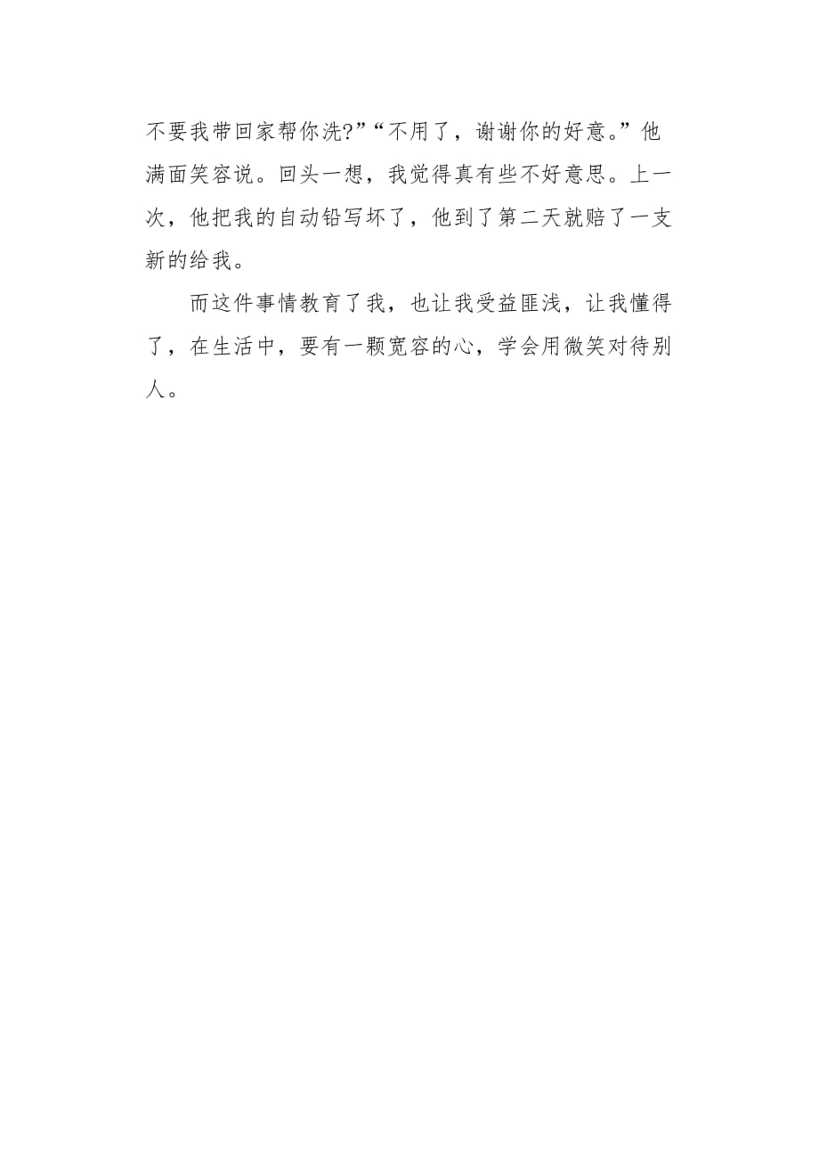 小学四年级优秀作文我学会了宽容_第2页