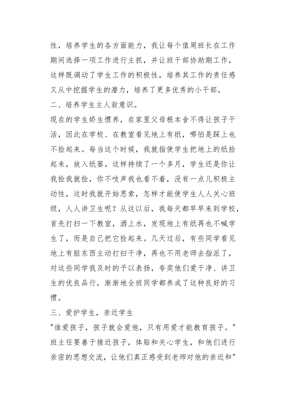 小学三年级班主任工作总结5篇_第2页