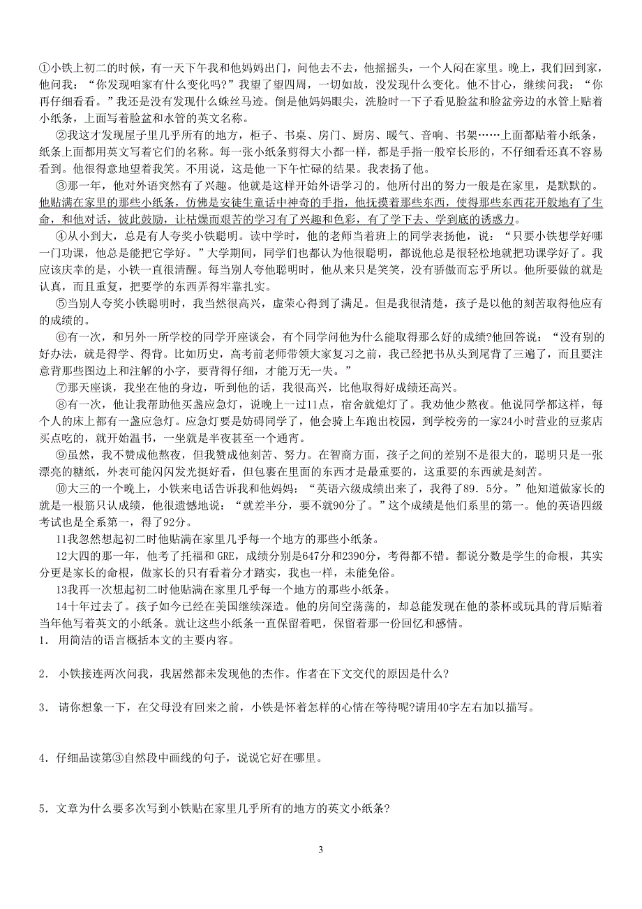 初中语文中考现代文阅读训练试题及答案人教版(1)（2020年12月整理）.doc_第3页