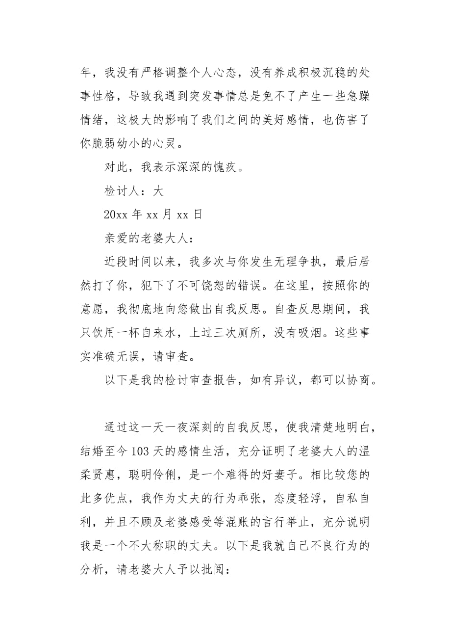 打老婆的检讨书范文三篇_第2页