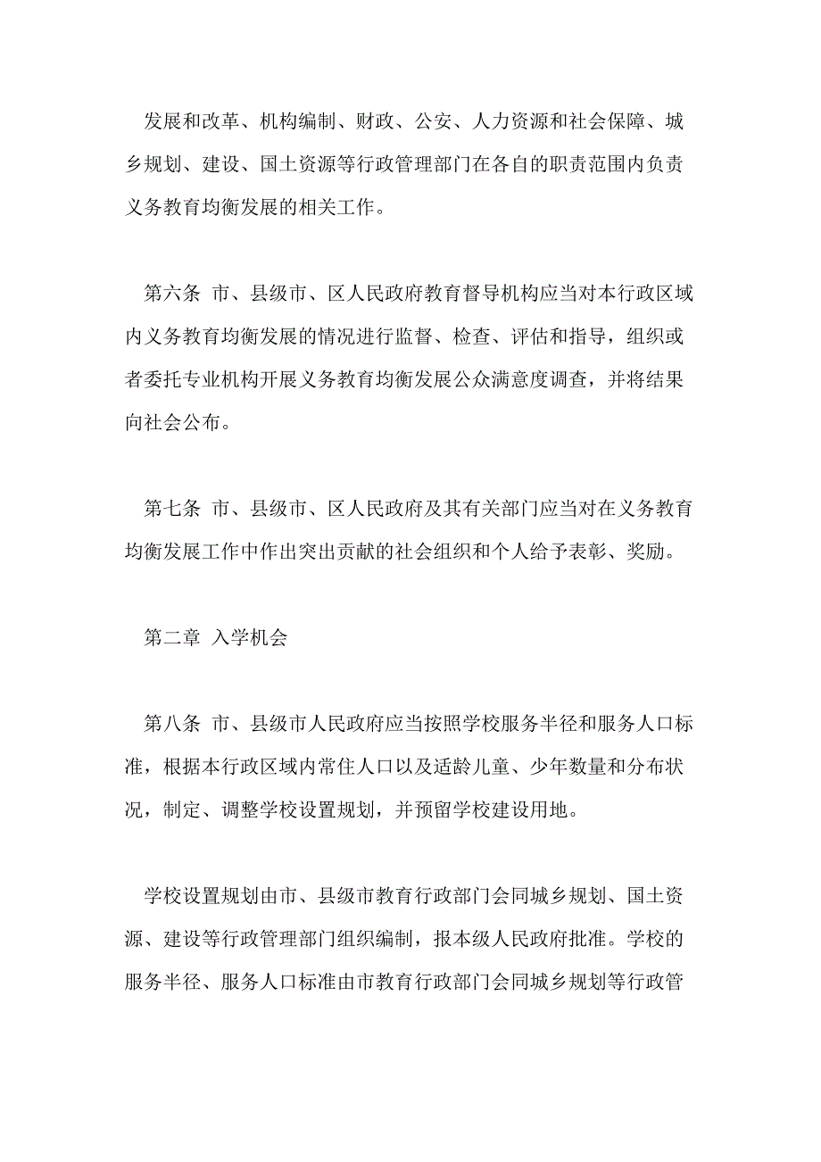 2021年义务教育均衡发展条例_第3页