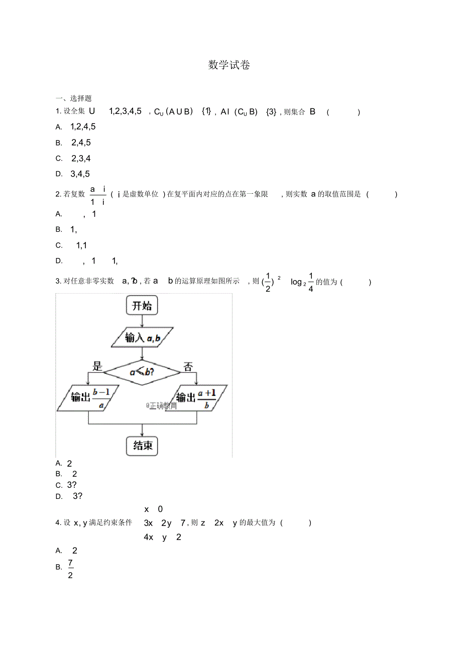 最新山东省烟台市实验学校高三数学高考模拟测试卷一_第1页