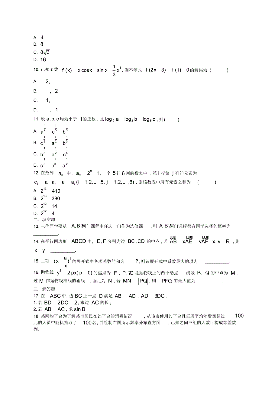 最新山东省烟台市实验学校高三数学高考模拟测试卷一_第3页