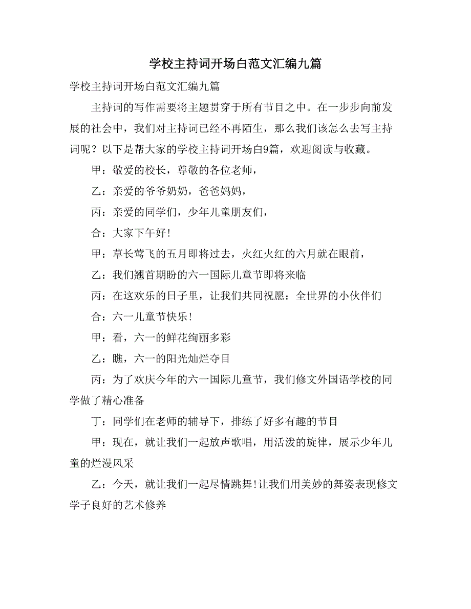 学校主持词开场白范文汇编九篇_第1页