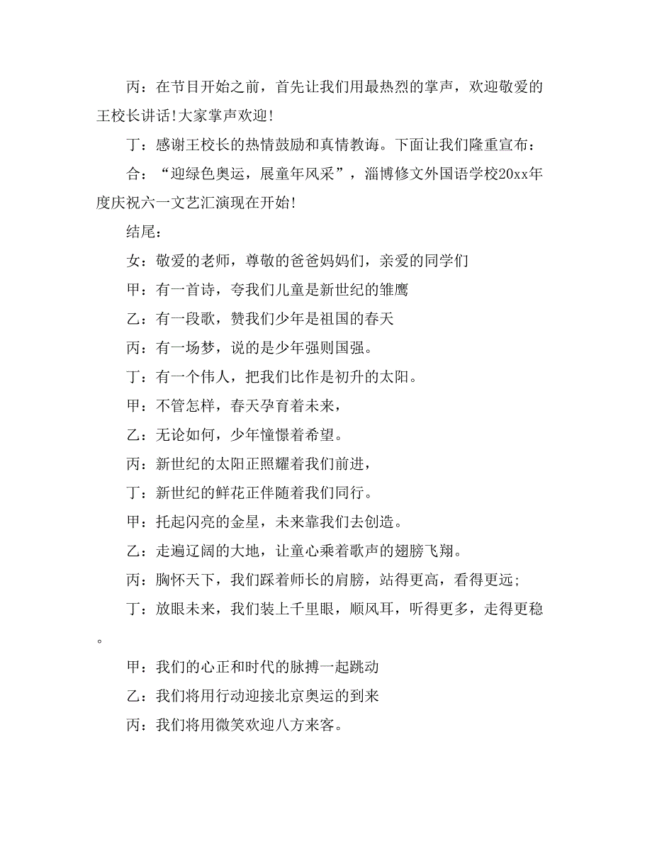 学校主持词开场白范文汇编九篇_第2页