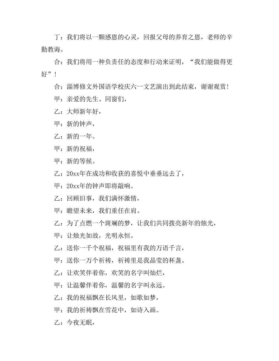 学校主持词开场白范文汇编九篇_第3页