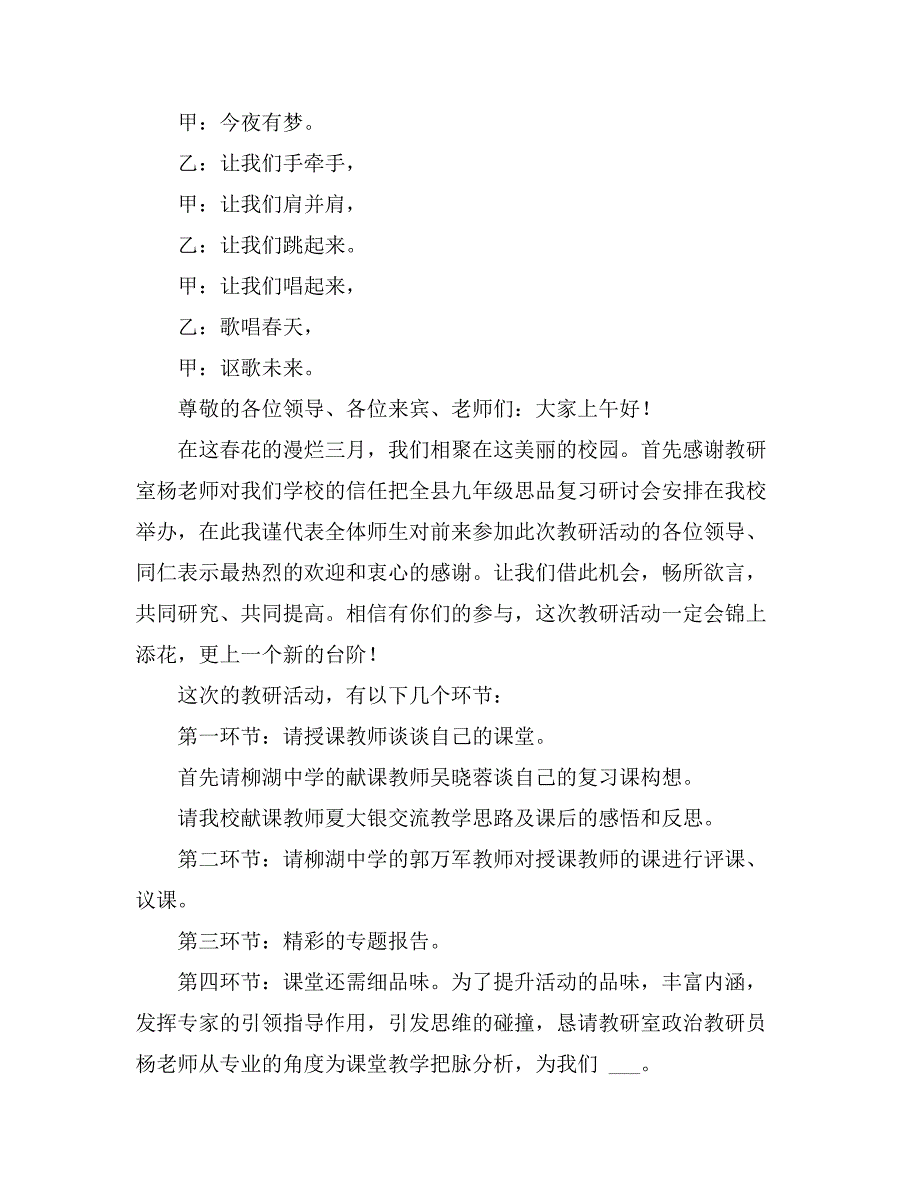 学校主持词开场白范文汇编九篇_第4页