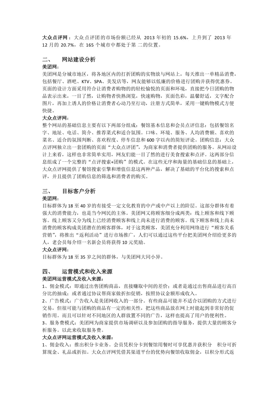 美团网和大众点评团的对比分析_第3页