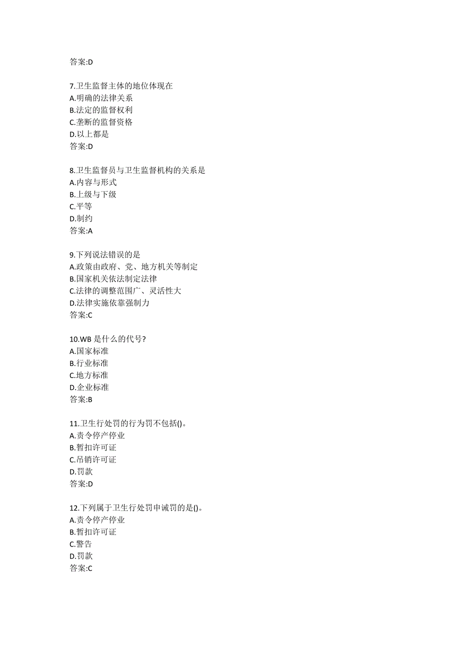 中国医科大学2020年12月《卫生法律制度与监督学》作业考核试题答案_第2页