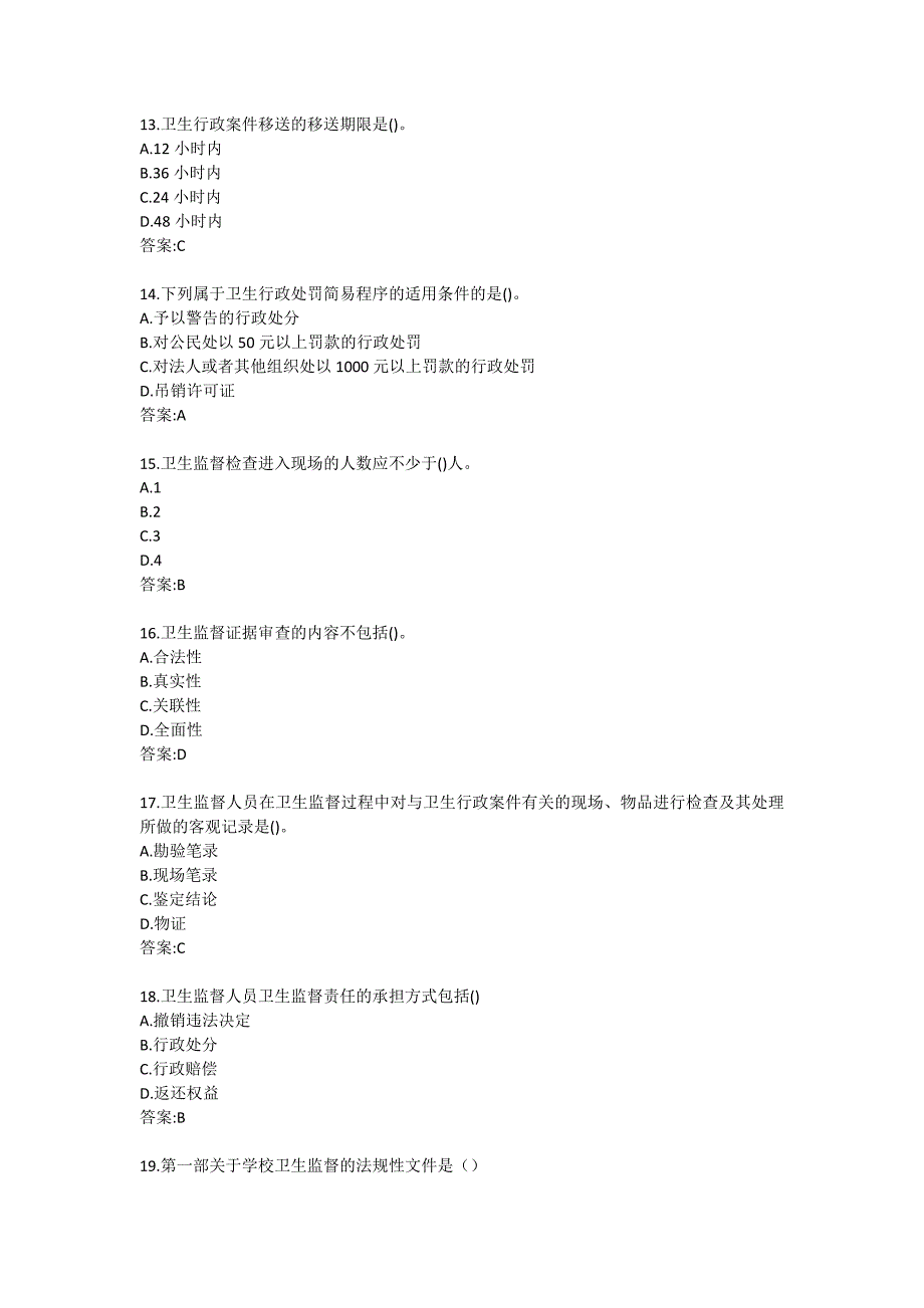 中国医科大学2020年12月《卫生法律制度与监督学》作业考核试题答案_第3页