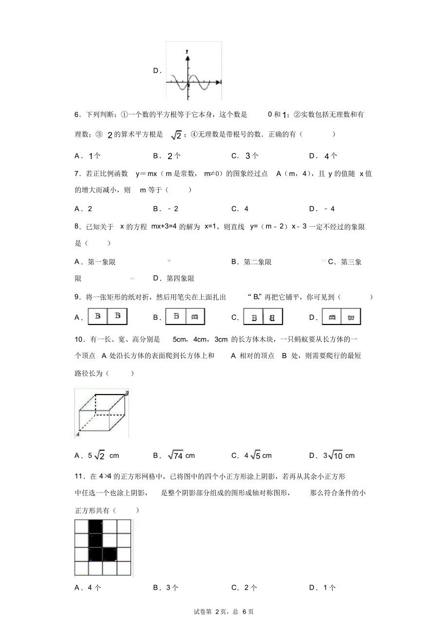 山东省淄博市沂源县2019-2020学年七年级上学期期末数学试题_第2页