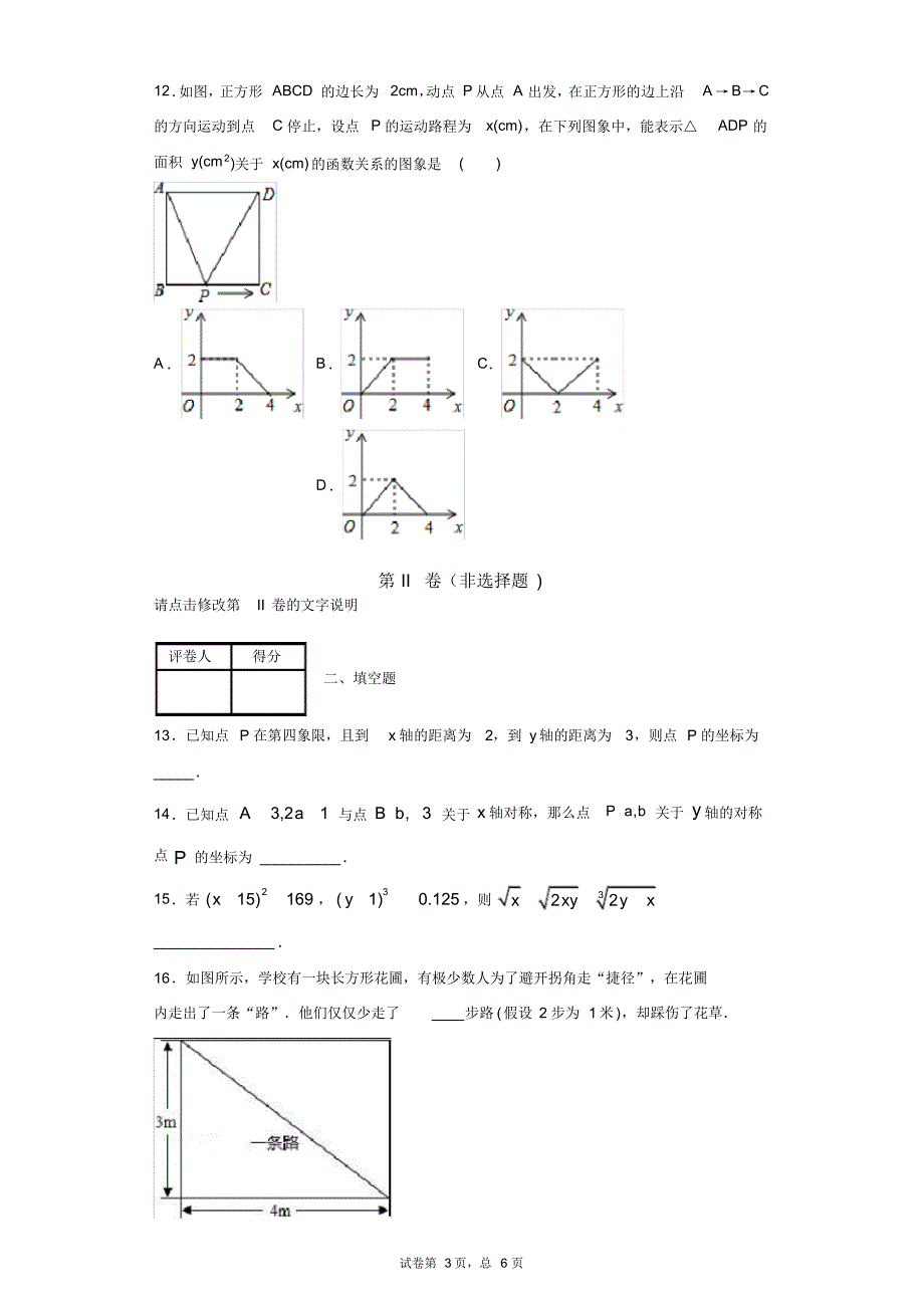 山东省淄博市沂源县2019-2020学年七年级上学期期末数学试题_第3页