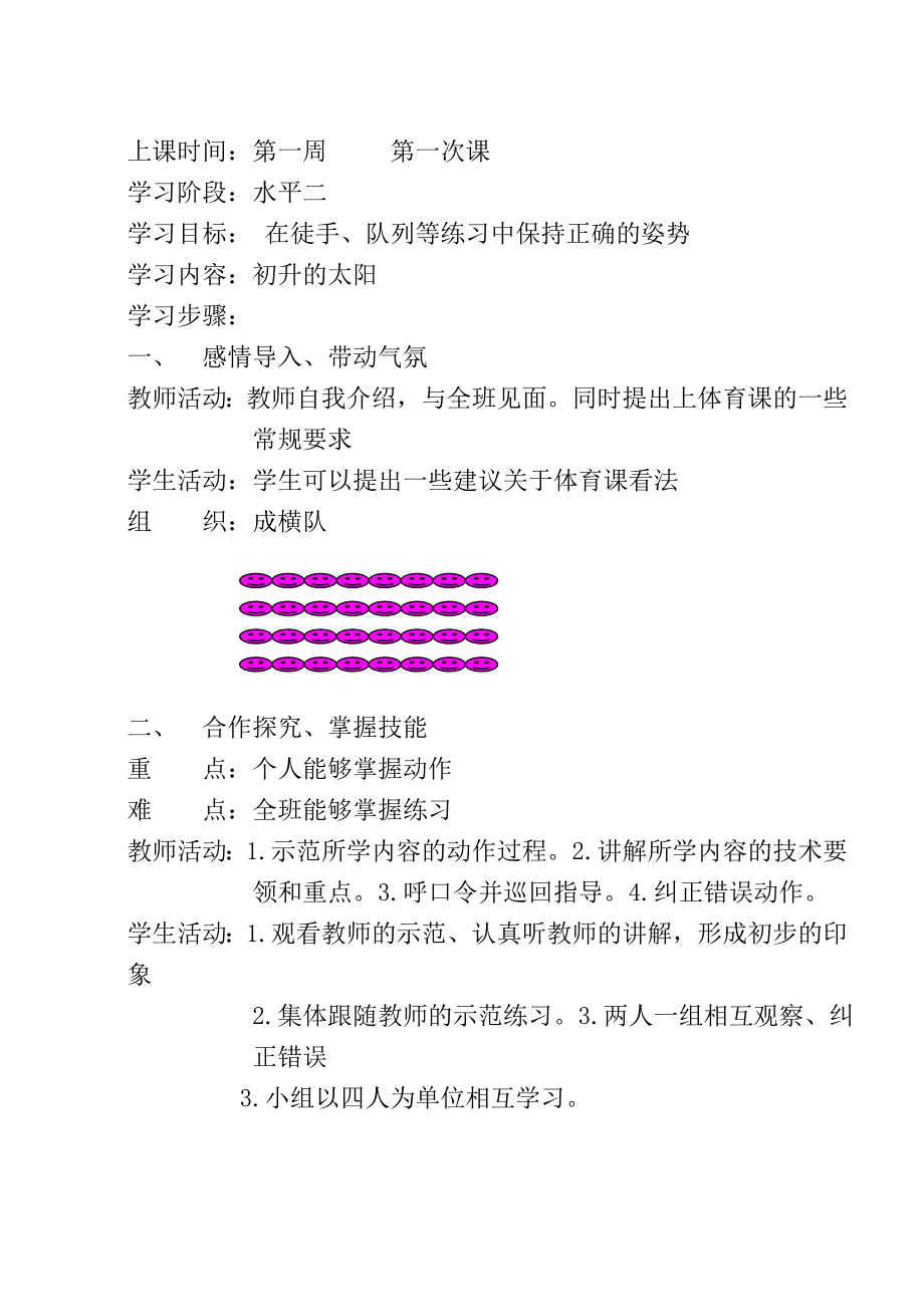 （精选）小学四年体育全套教案含课后反思_第1页