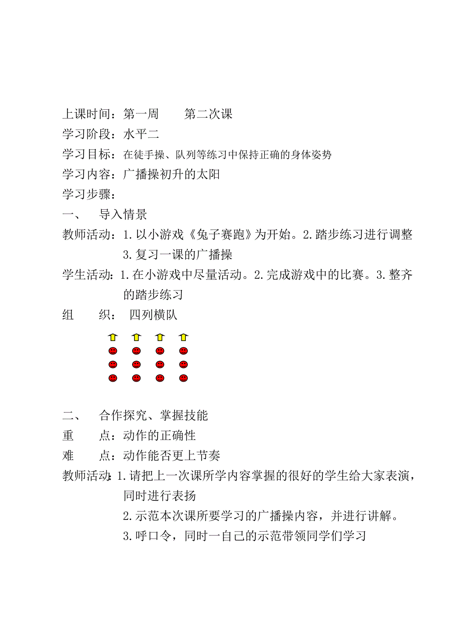 （精选）小学四年体育全套教案含课后反思_第3页