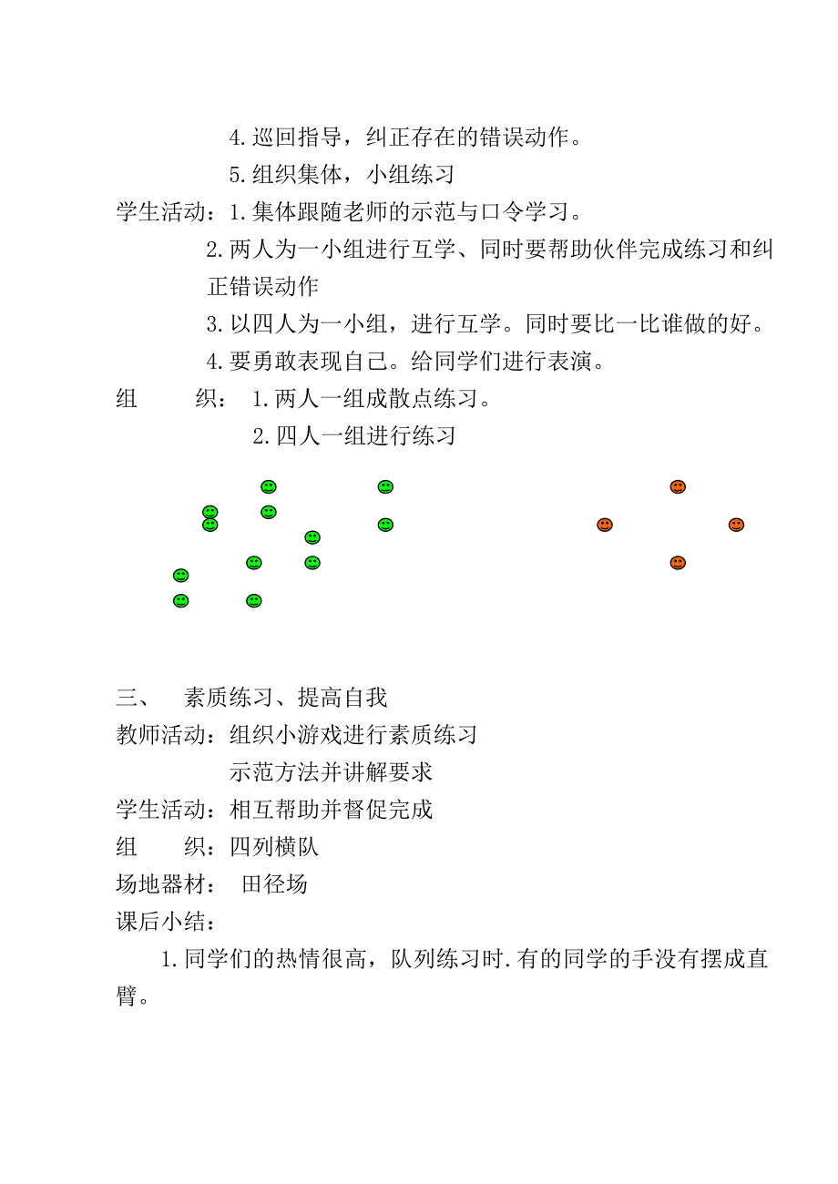 （精选）小学四年体育全套教案含课后反思_第4页