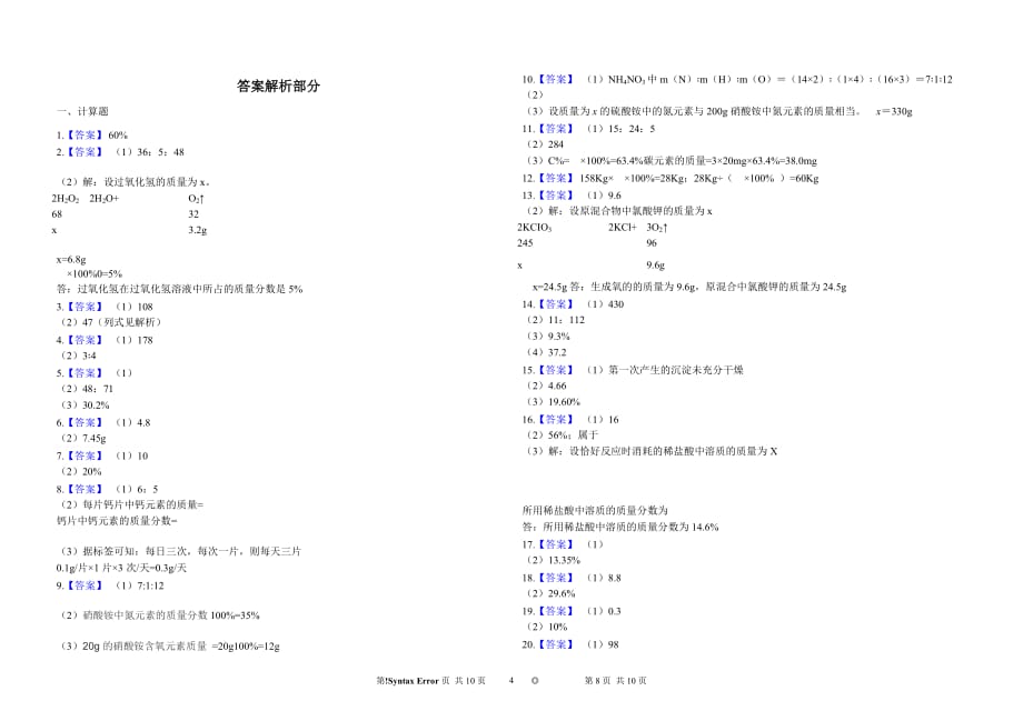 九年级化学中考计算题专题训练（2020年12月整理）.doc_第4页