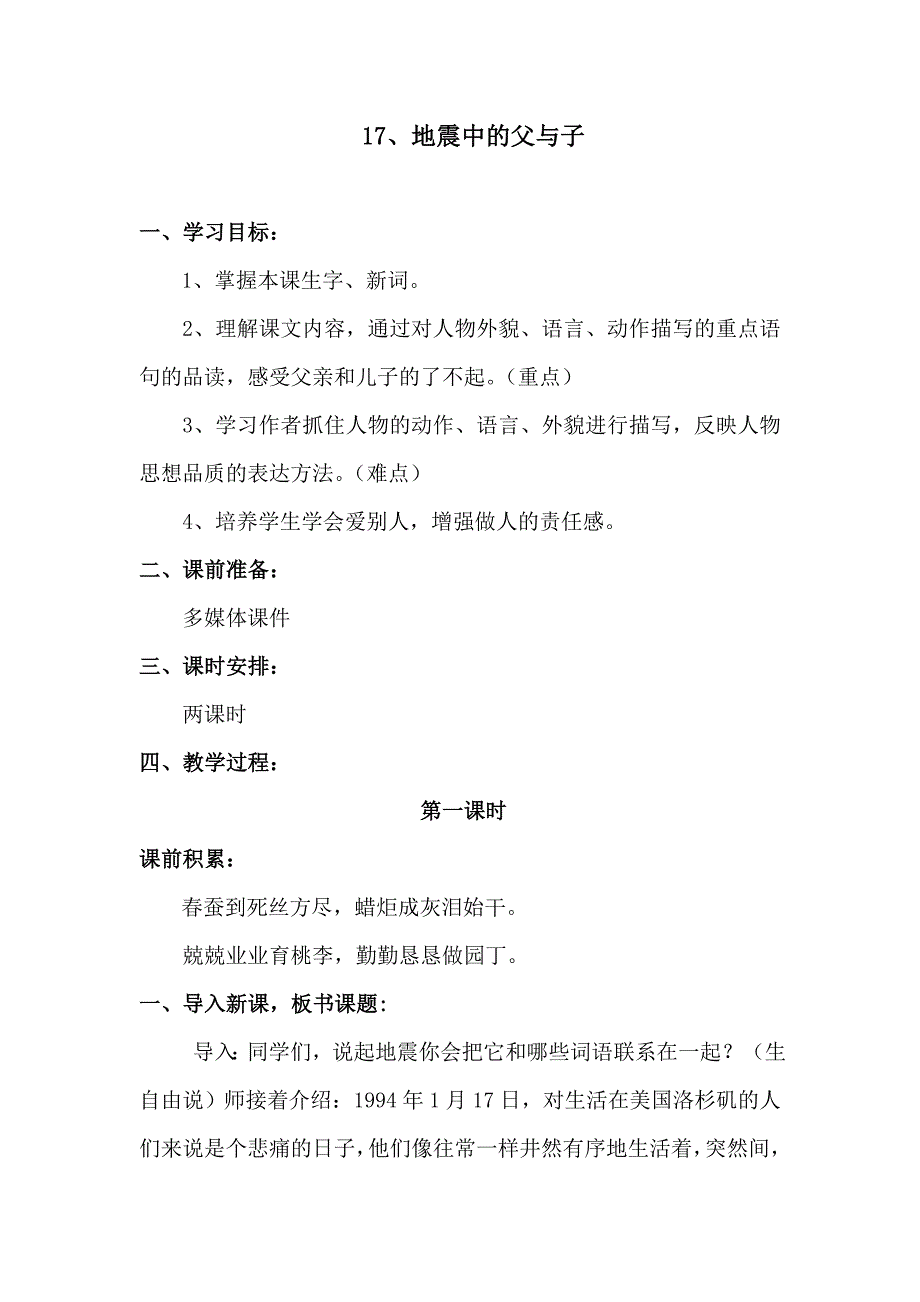 小学语文五年上册《地震中的父与子》教案_第1页