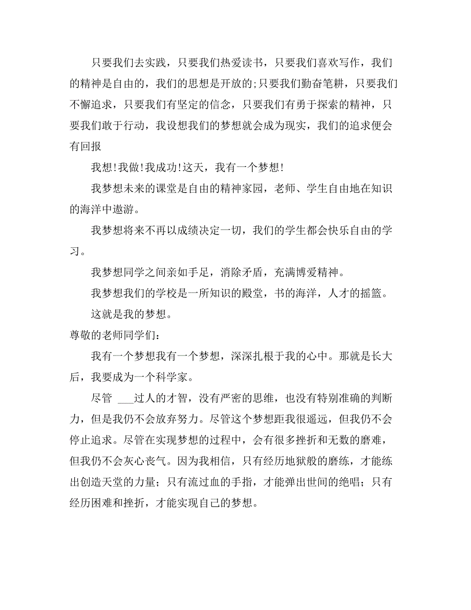 关于我有一个梦想演讲稿模板集合七篇_第2页