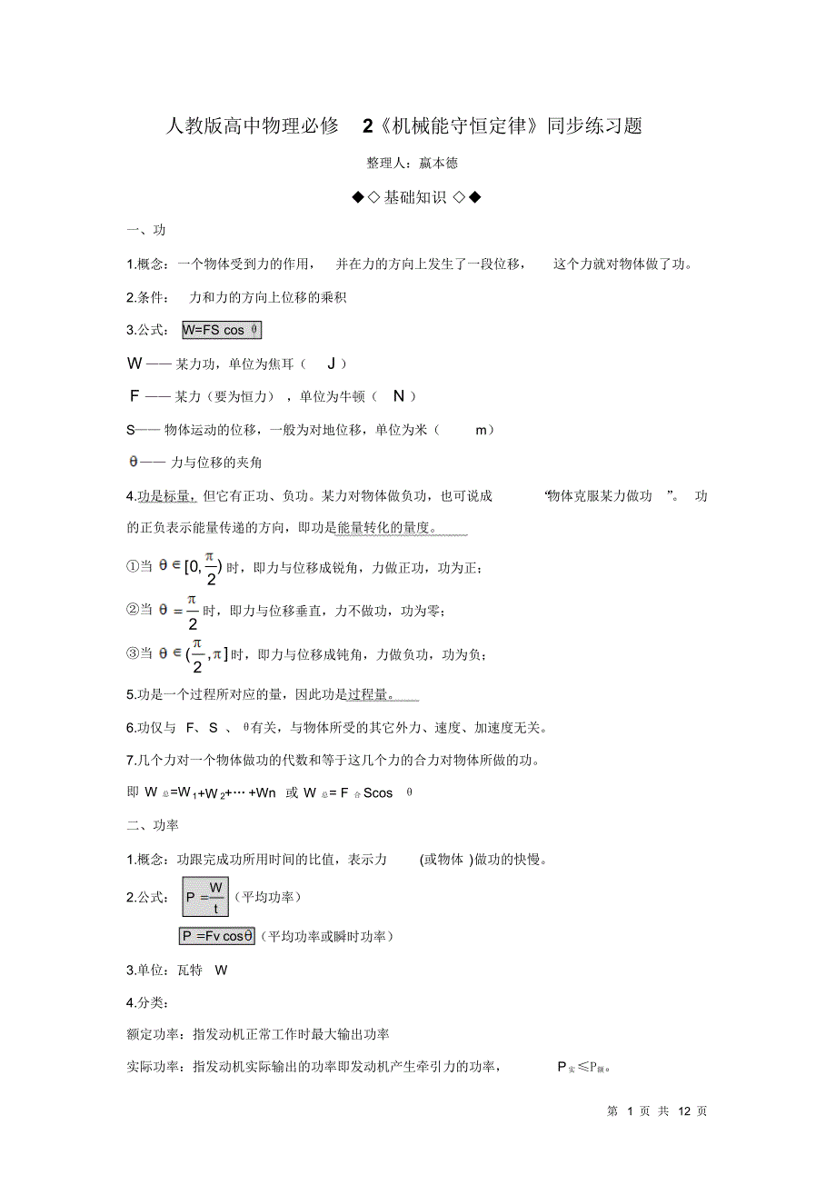 人教版高中物理必修2《机械能守恒定律》同步练习题_第1页