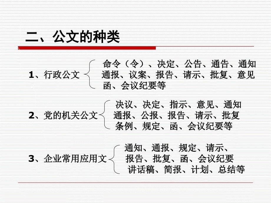 企业常用公文写作培训ppt（PPT31页)_第5页