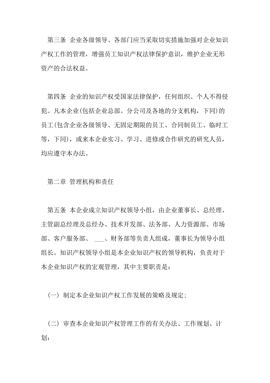 2021年企业知识产权管理制度_第3页