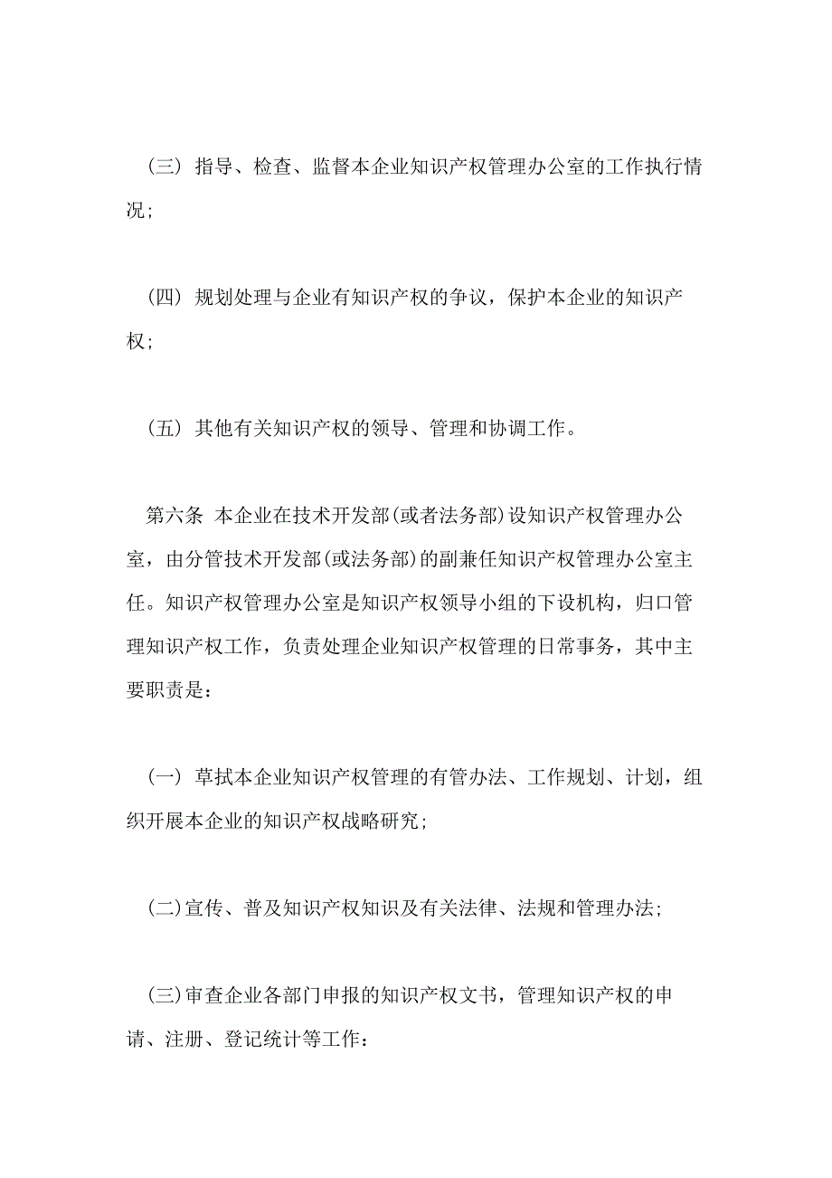 2021年企业知识产权管理制度_第4页