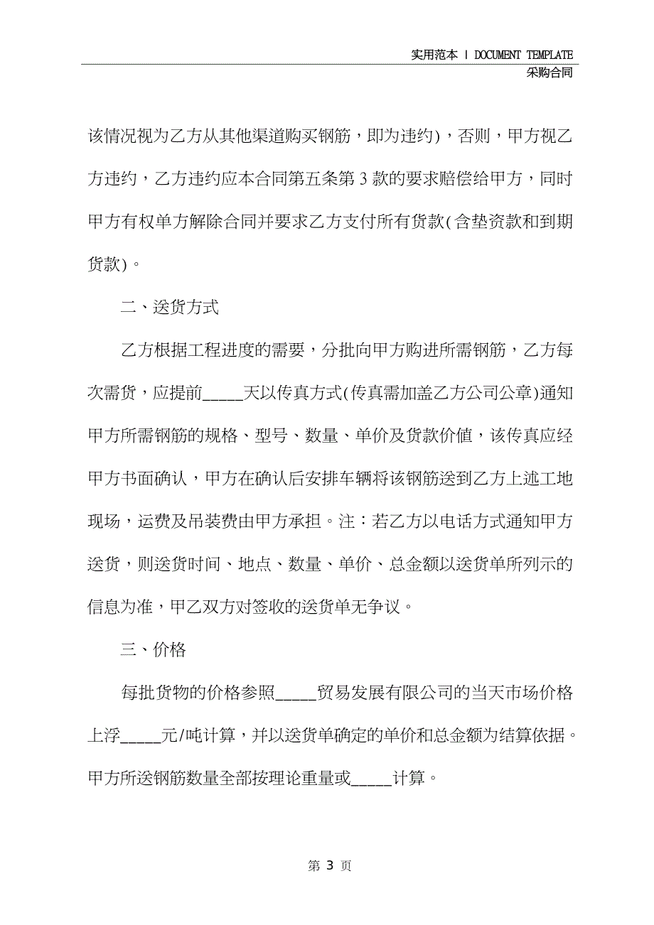 钢筋采购合同范本2020(通用版)_第3页