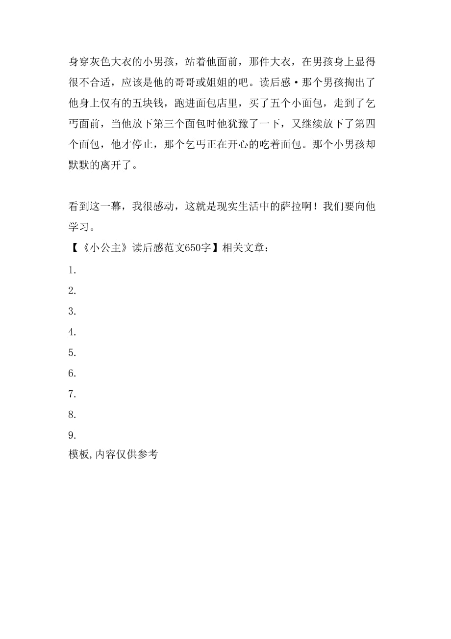 《小公主》读后感范文650字_第2页