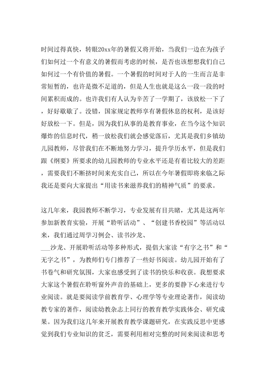 关于师德培训总结3篇_第3页